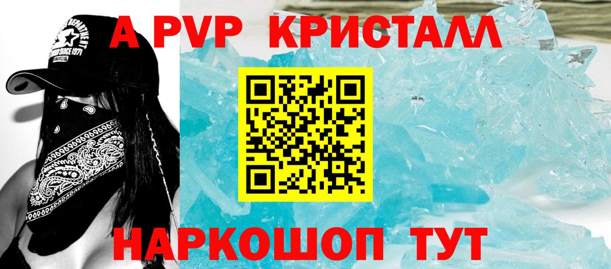 A-PVP VHQ Семилуки