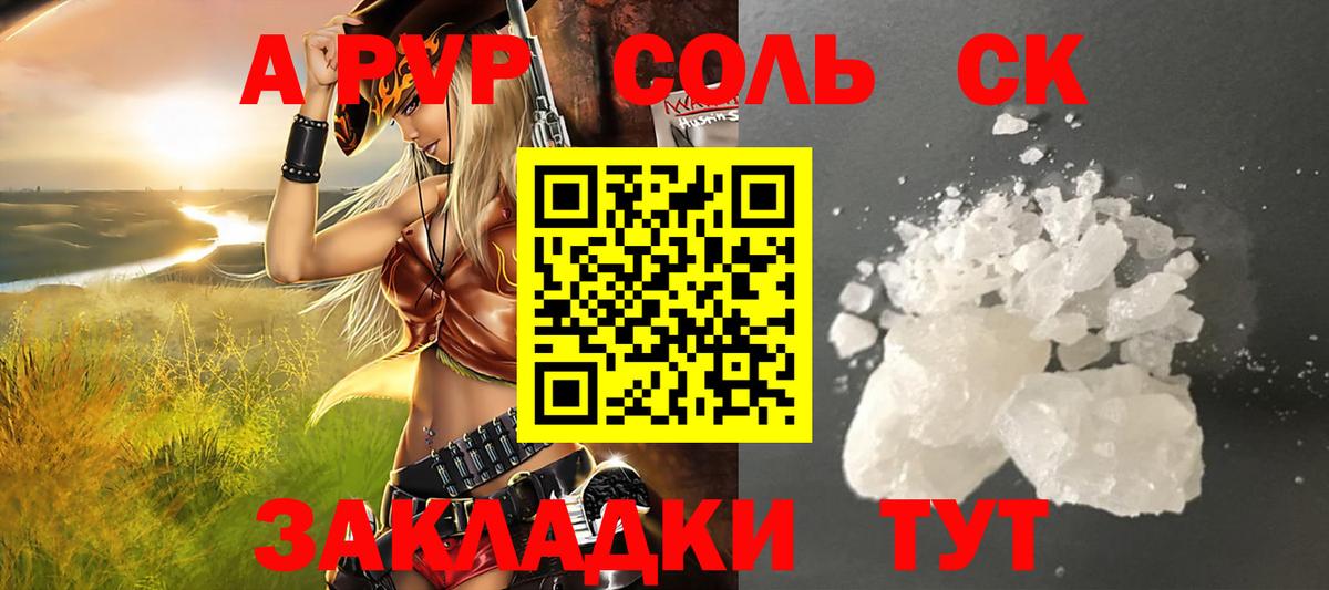 A-PVP VHQ  Вход с VPN  Семилуки  Alpha PVP мука  А ПВП  Alpha PVP Соль 