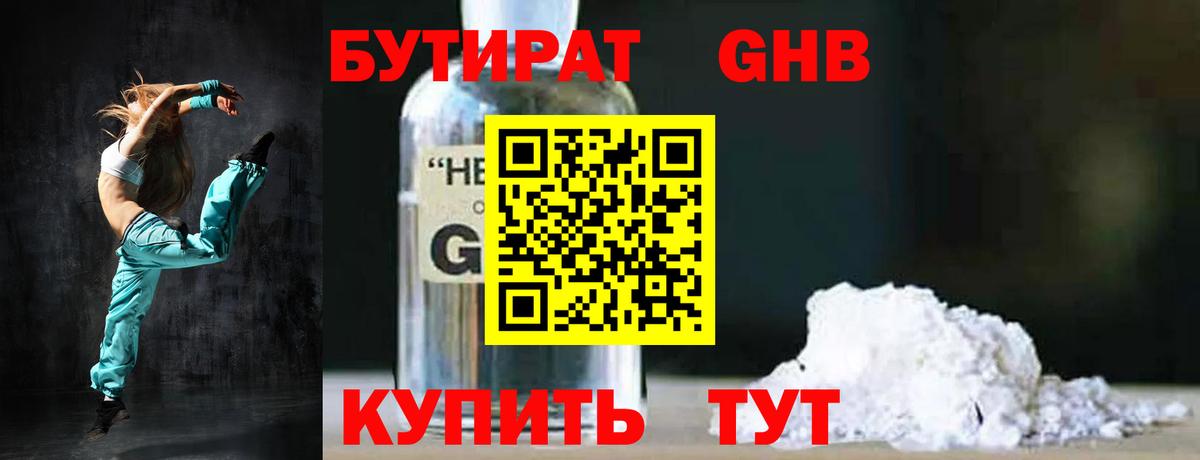 БУТИРАТ  Вход с VPN  Семилуки  Бутират GHB 