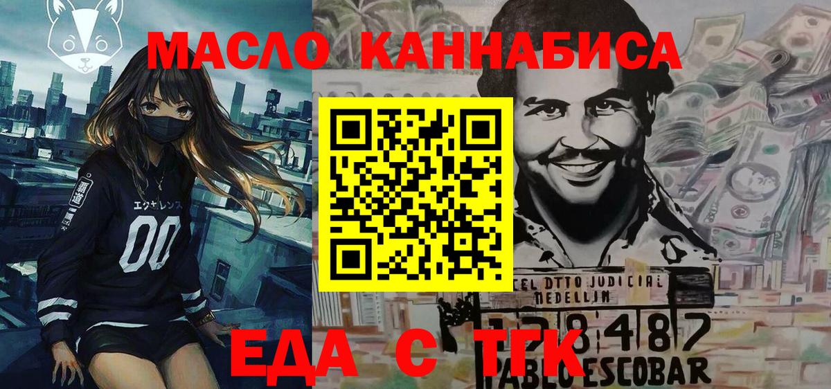 Еда ТГК марихуана  Вход с VPN  Семилуки 