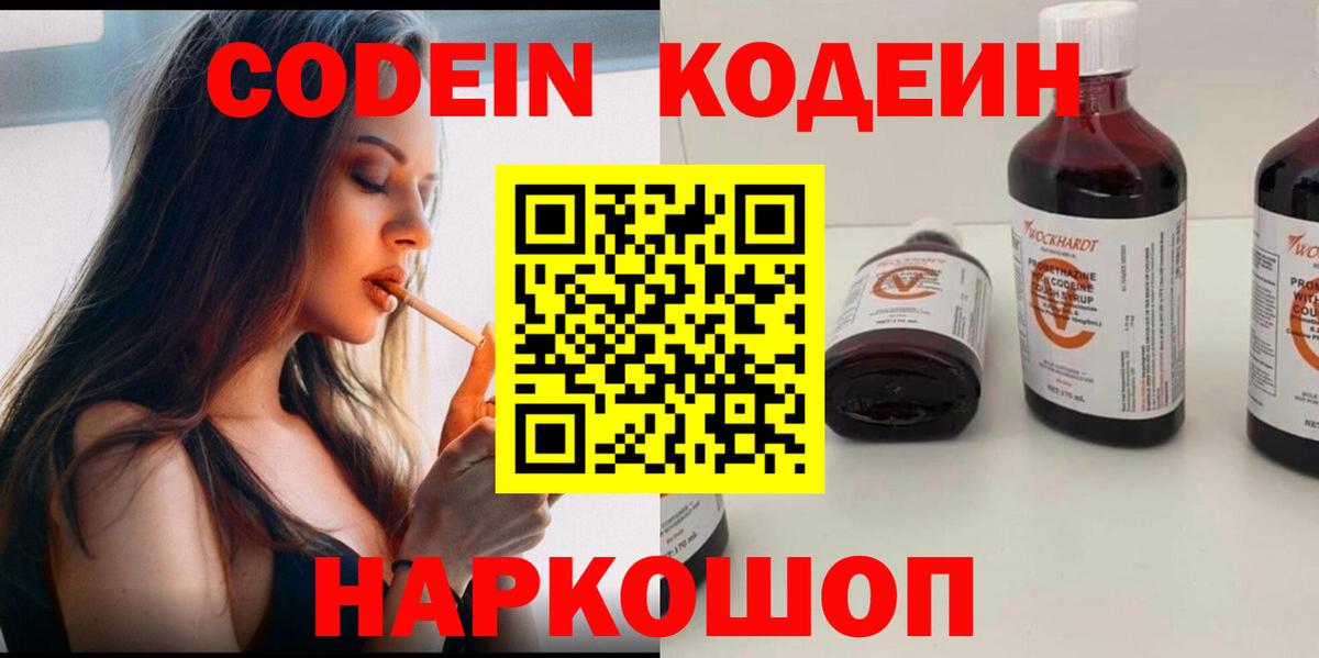 Codein Purple Drank  Вход с VPN  Codein Purple Drank  Семилуки 