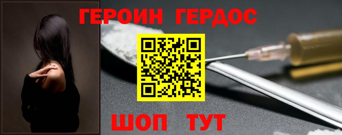 ГЕРОИН хмурый Семилуки