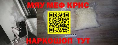 мяу мяу кристалл Партизанск